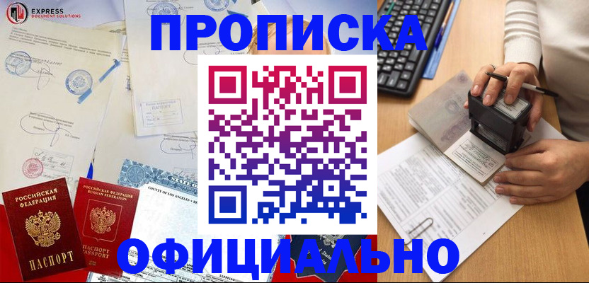 временная прописка в Комсомольске-на-Амуре