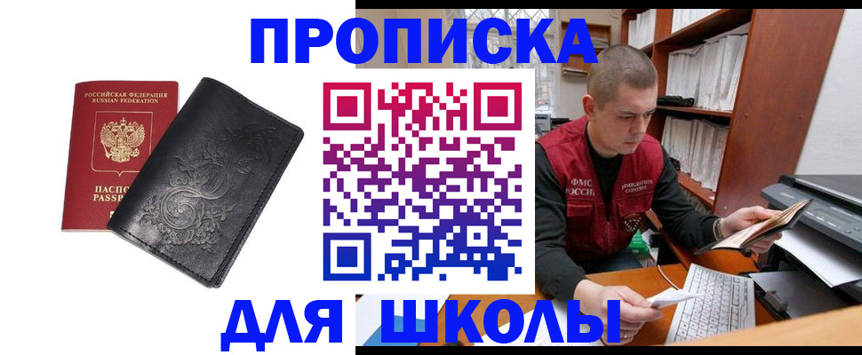где прописаться в Комсомольске-на-Амуре