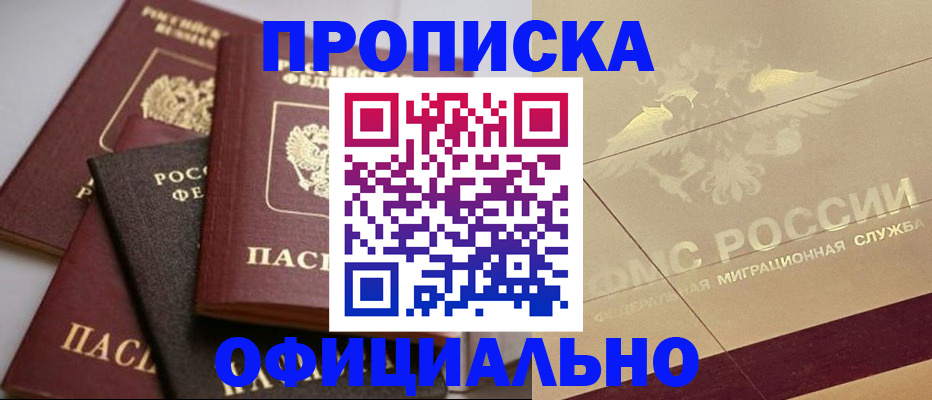 временная регистрация для всех в Комсомольске-на-Амуре