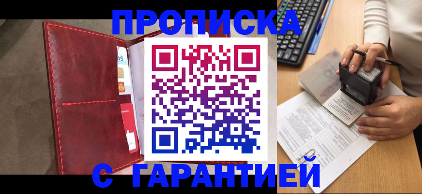 временная регистрация в квартире в Комсомольске-на-Амуре