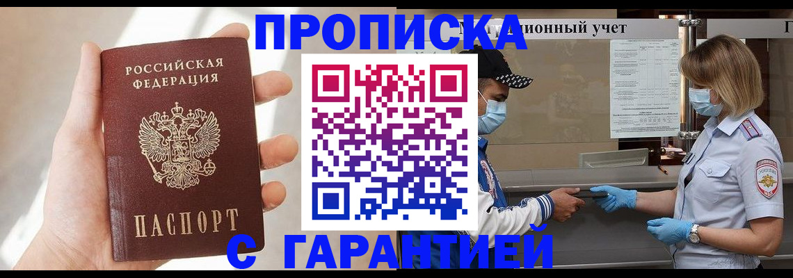 временная регистрация законно в Комсомольске-на-Амуре